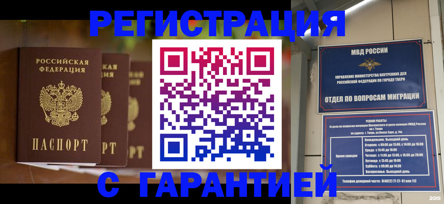 прописка для работы в Катайске